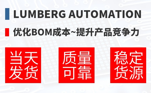 Lumberg Automation �Ż�BOM�ɱ�,������Ʒ������